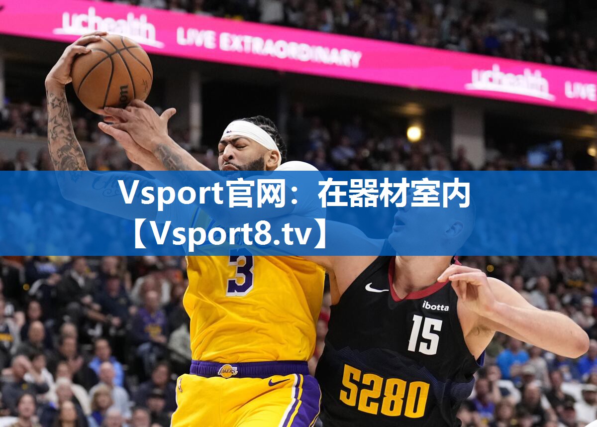 Vsport官网：在器材室内