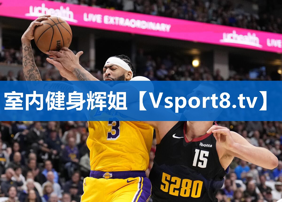 室内健身辉姐