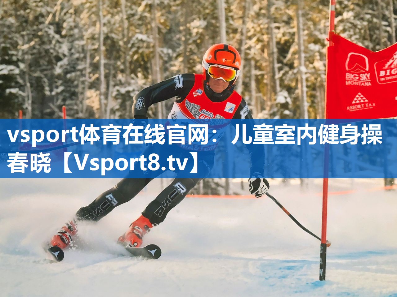 儿童室内健身操春晓