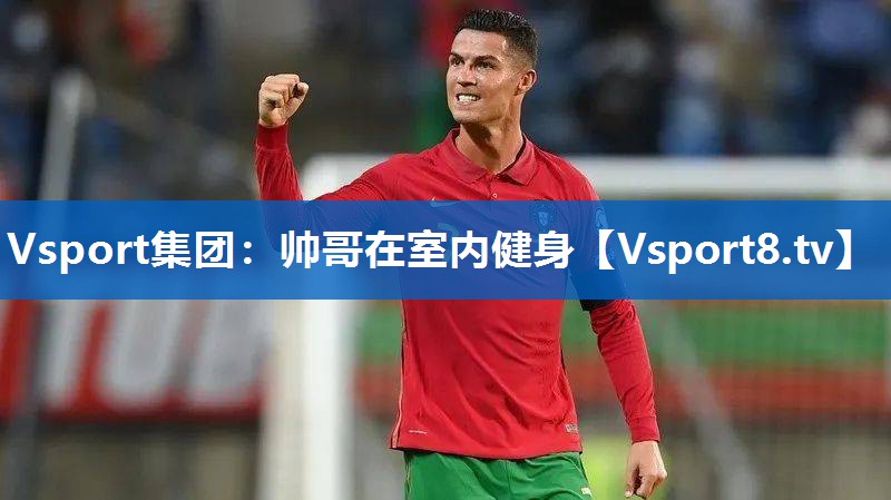 帅哥在室内健身