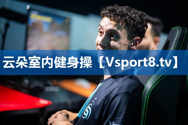 云朵室内健身操