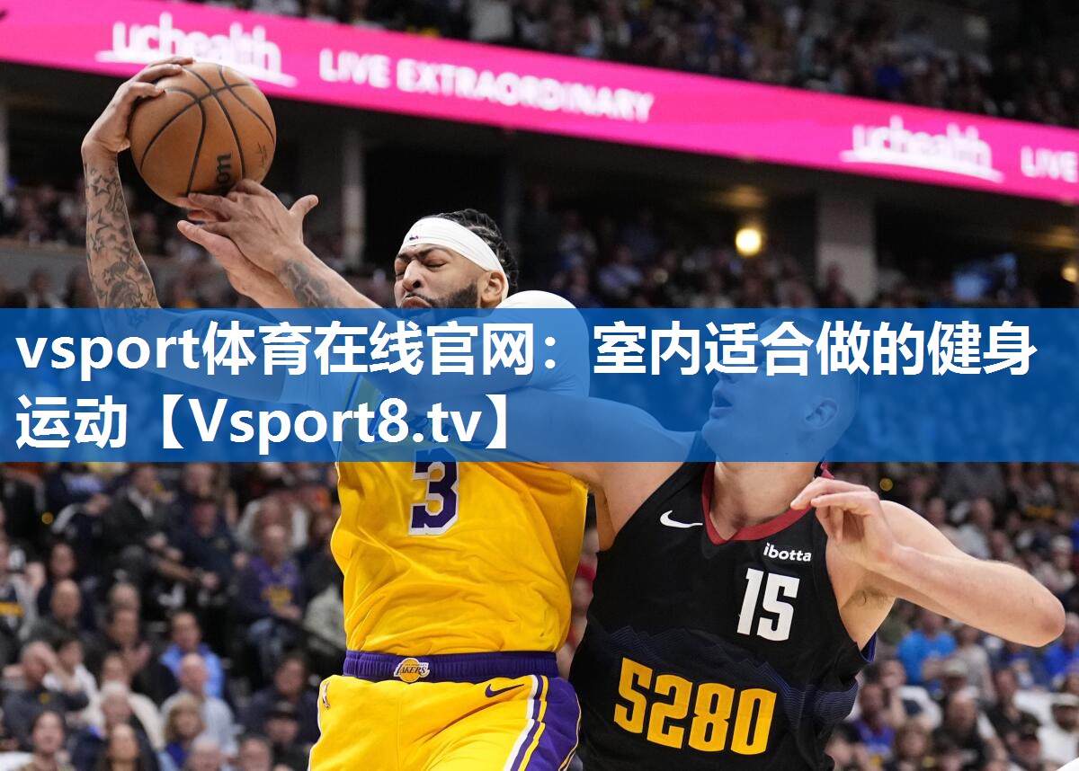 室内适合做的健身运动