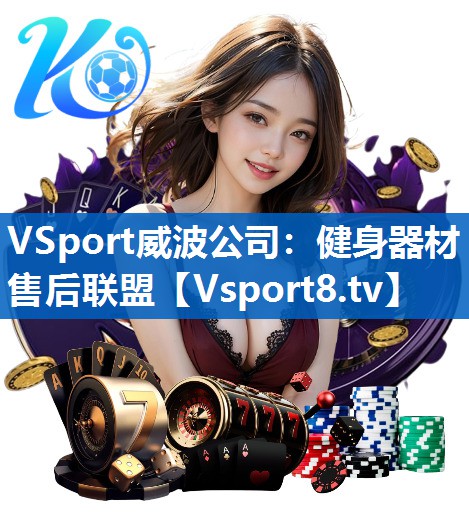 健身器材售后联盟