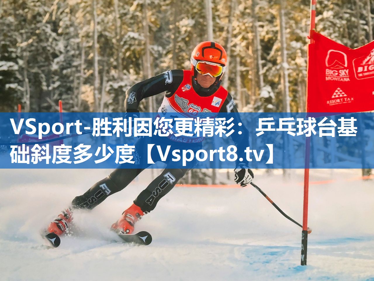乒乓球台基础斜度多少度