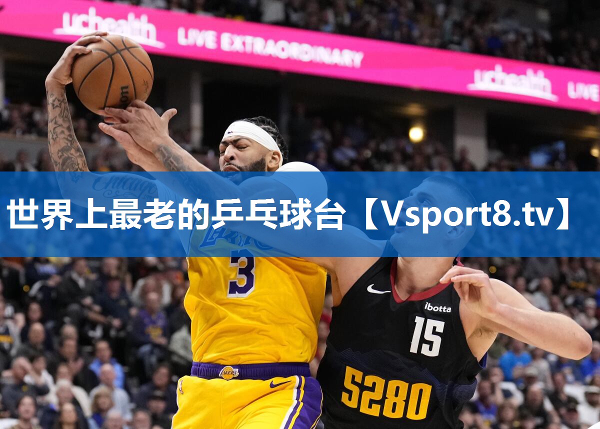 世界上最老的乒乓球台